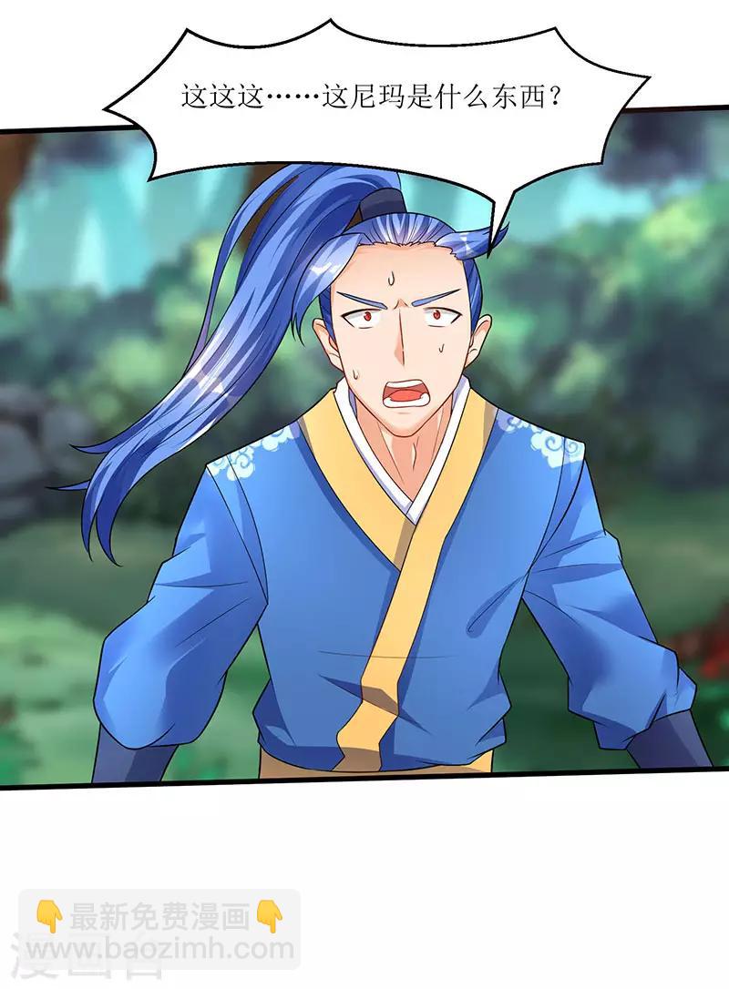 最強升級 - 第48話 至寶降世 - 2