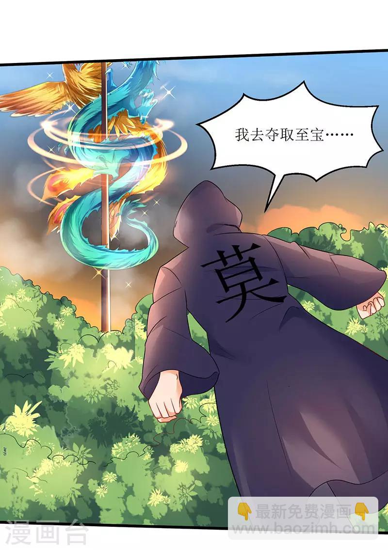 最強升級 - 第48話 至寶降世 - 7