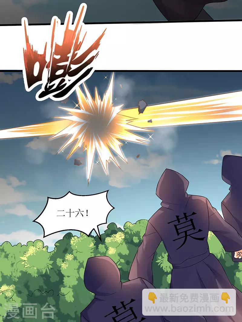 最強升級 - 第48話 至寶降世 - 2