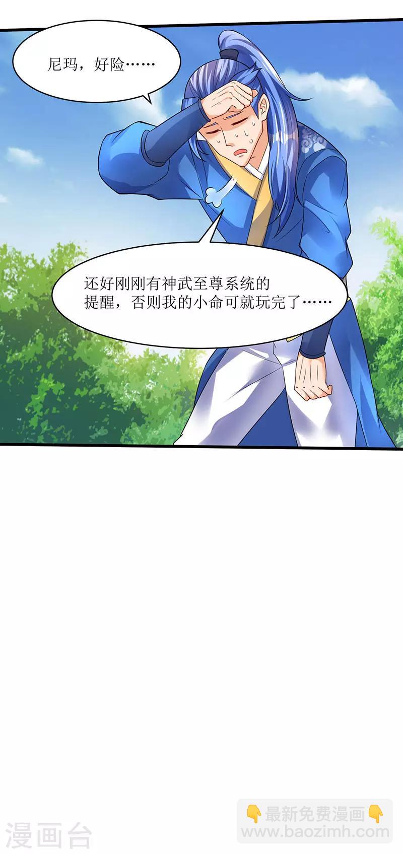 最強升級 - 第48話 至寶降世 - 6