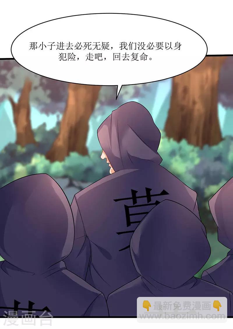 最強升級 - 第48話 至寶降世 - 5