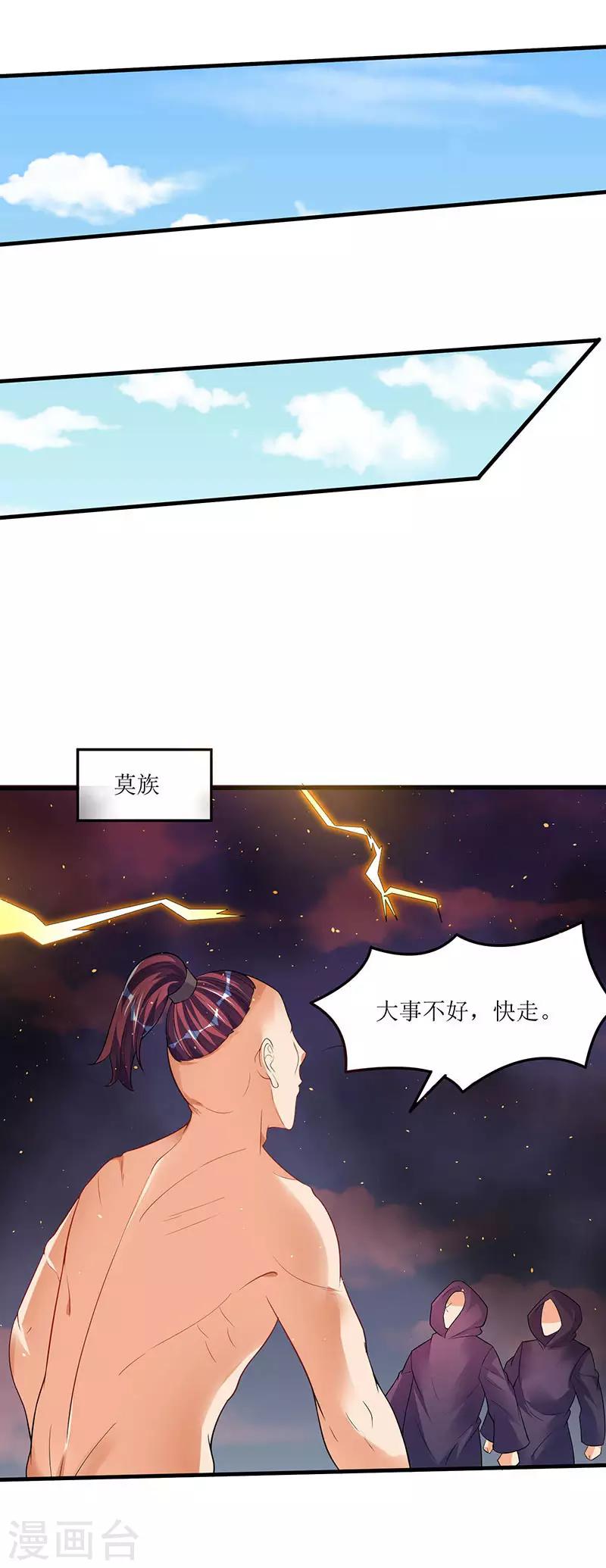 最強升級 - 第50話 震懾四方 - 1