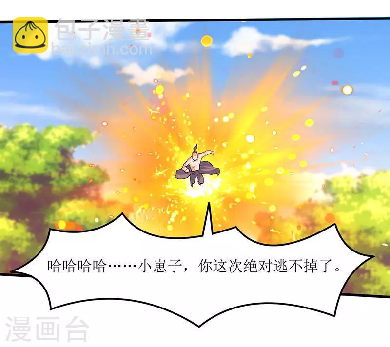 最強升級 - 第54話 莫族追蹤 - 4