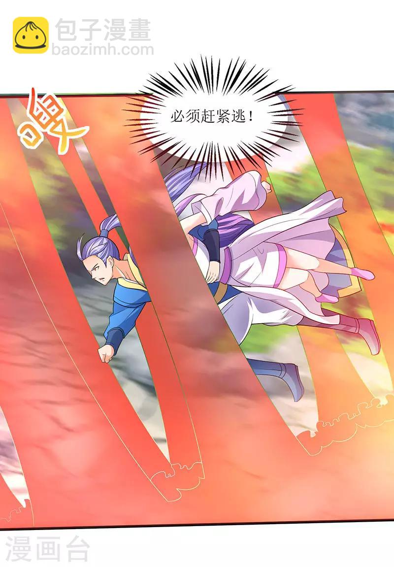 最強升級 - 第54話 莫族追蹤 - 4