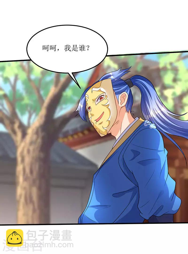 最強升級 - 第54話 莫族追蹤 - 2