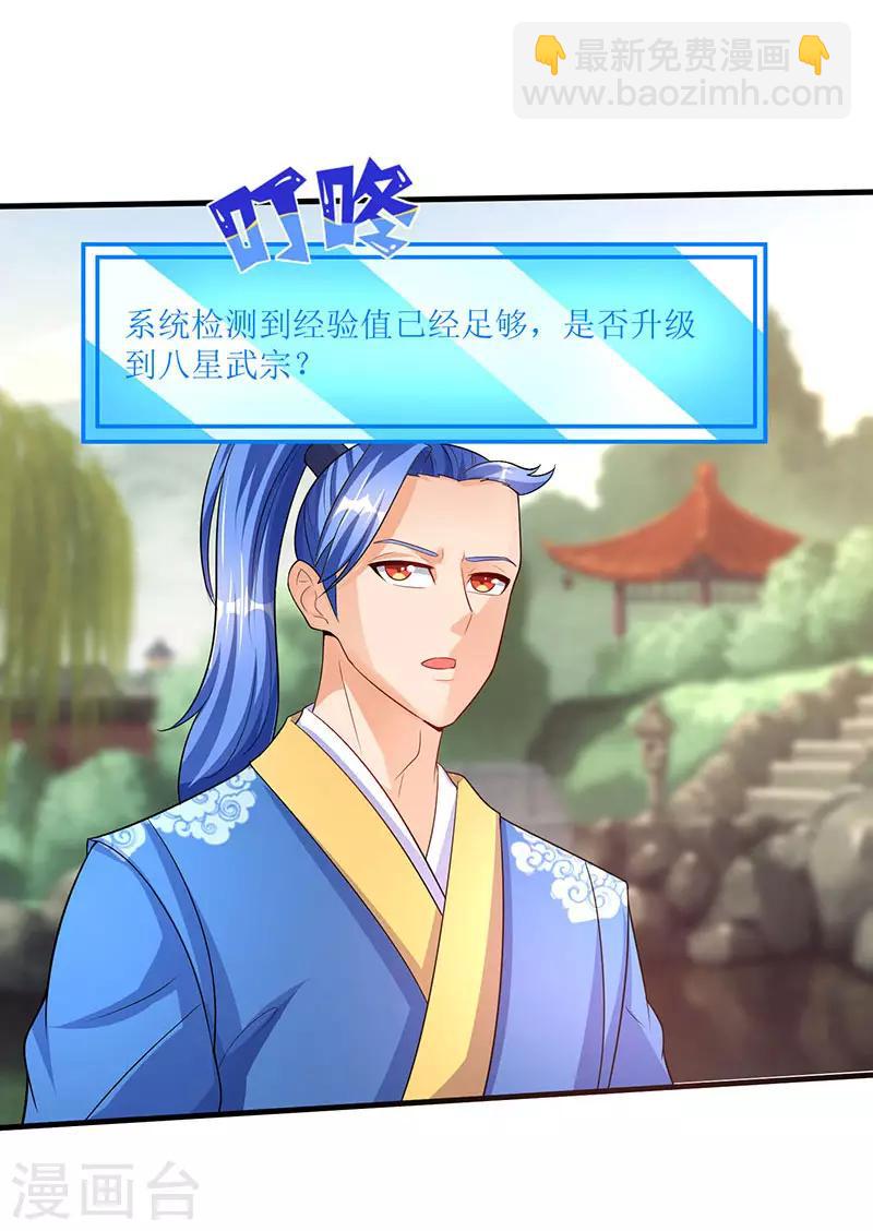 最強升級 - 第54話 莫族追蹤 - 3