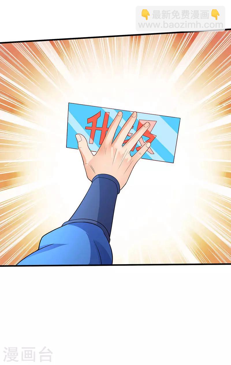 最強升級 - 第54話 莫族追蹤 - 4