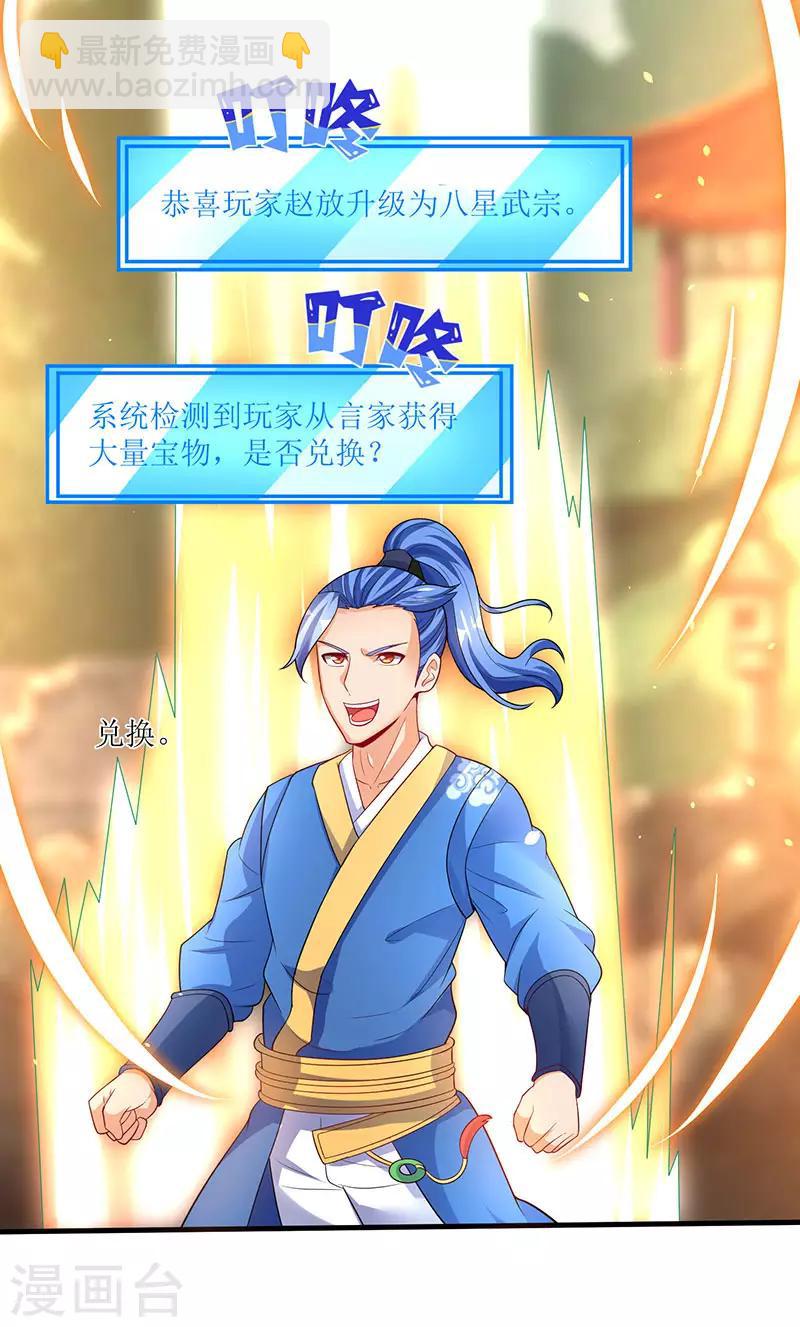 最強升級 - 第54話 莫族追蹤 - 5