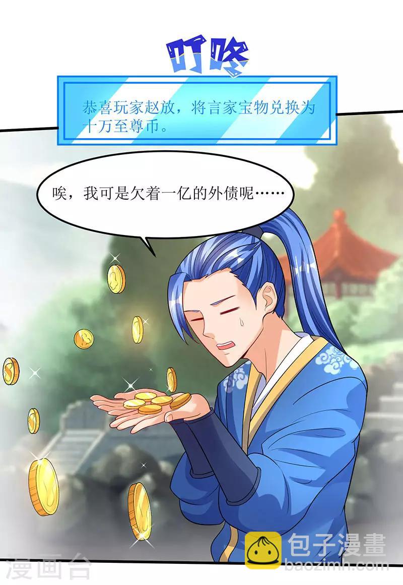 最強升級 - 第54話 莫族追蹤 - 6