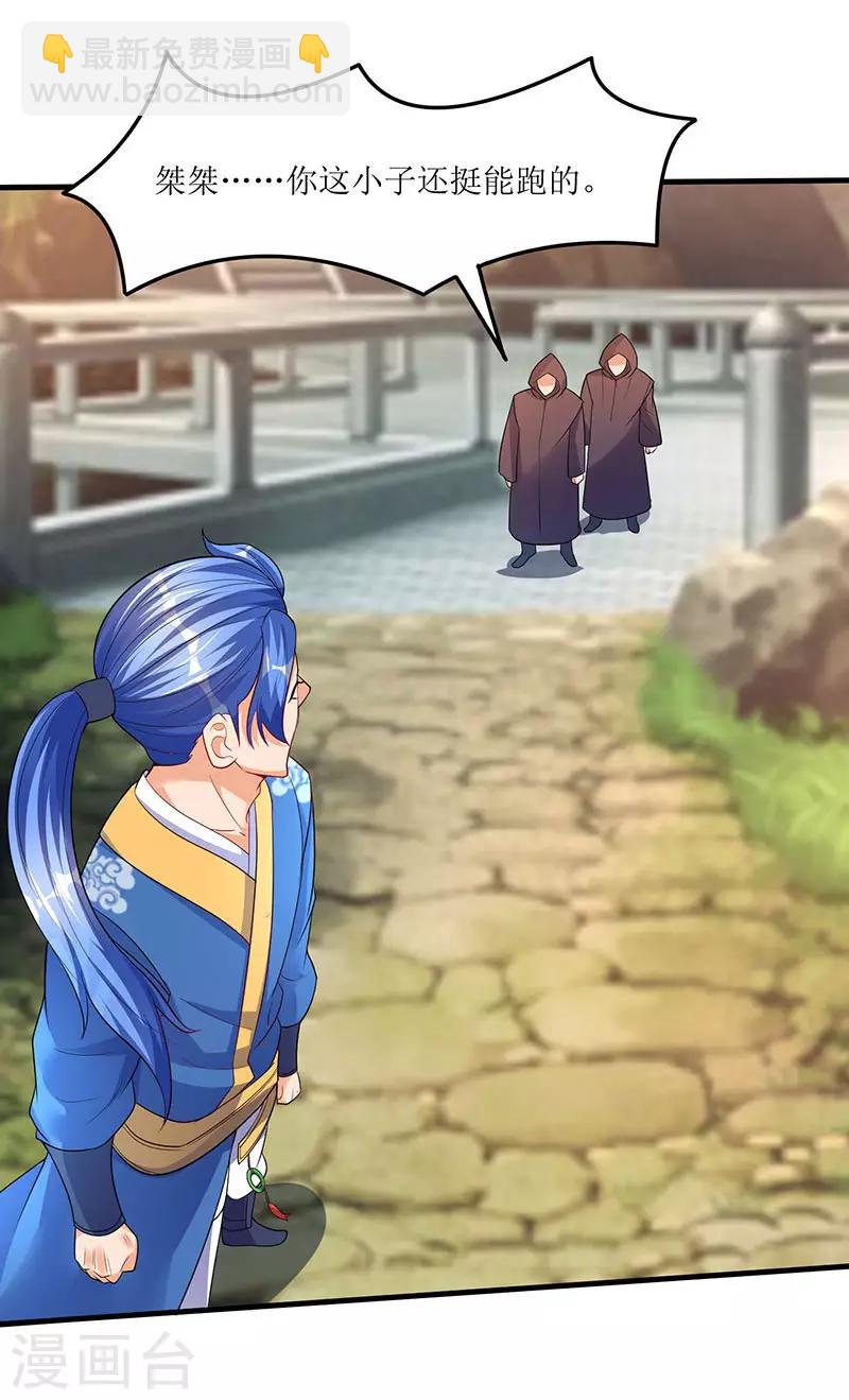 最強升級 - 第54話 莫族追蹤 - 1