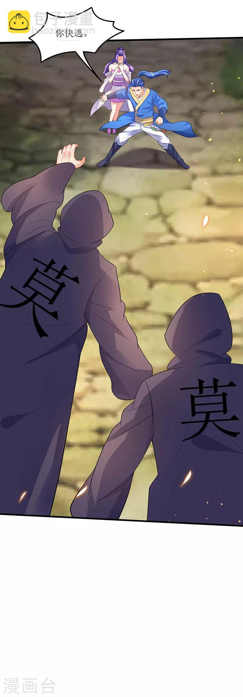 最強升級 - 第54話 莫族追蹤 - 5