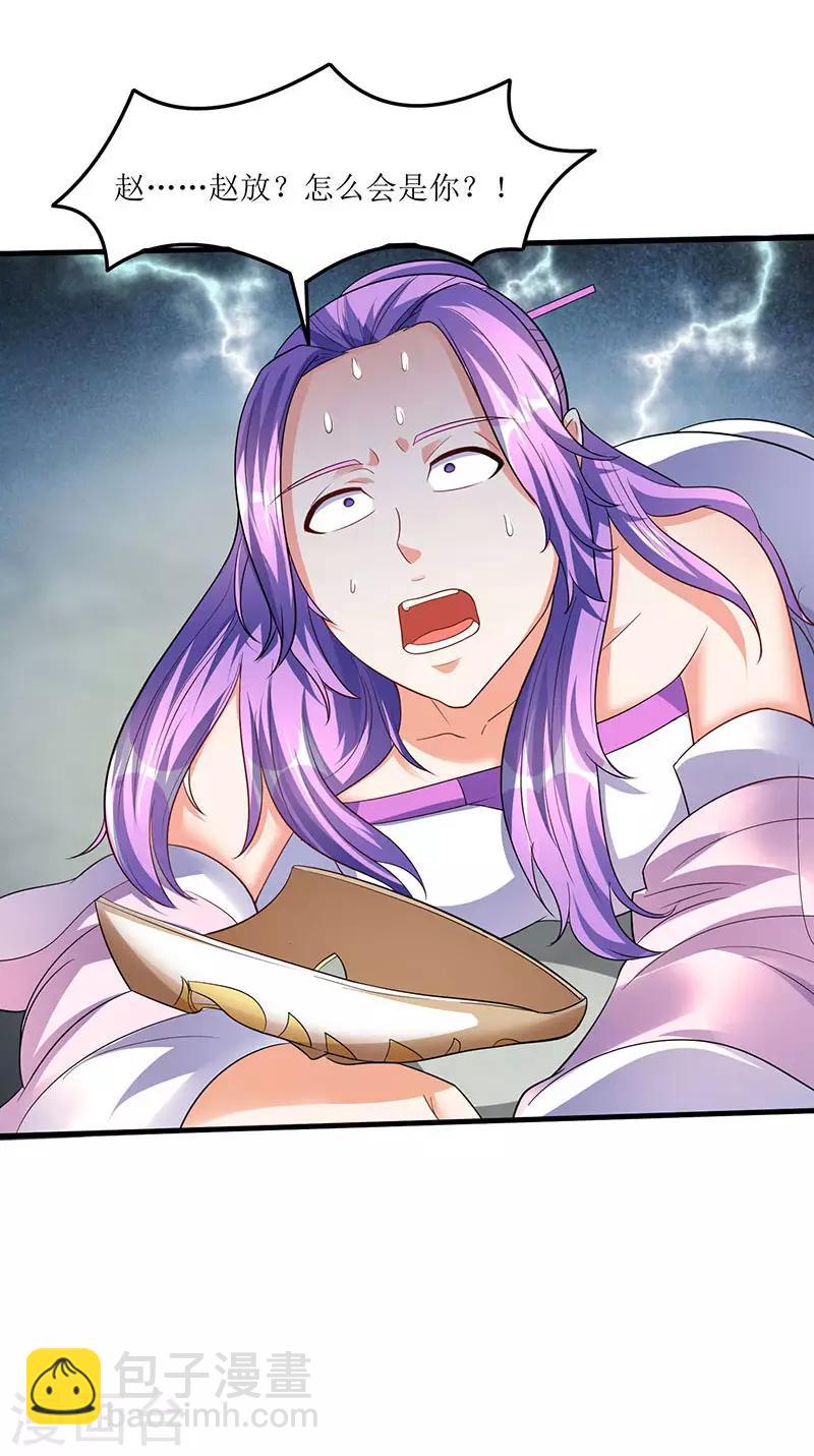 最強升級 - 第54話 莫族追蹤 - 4