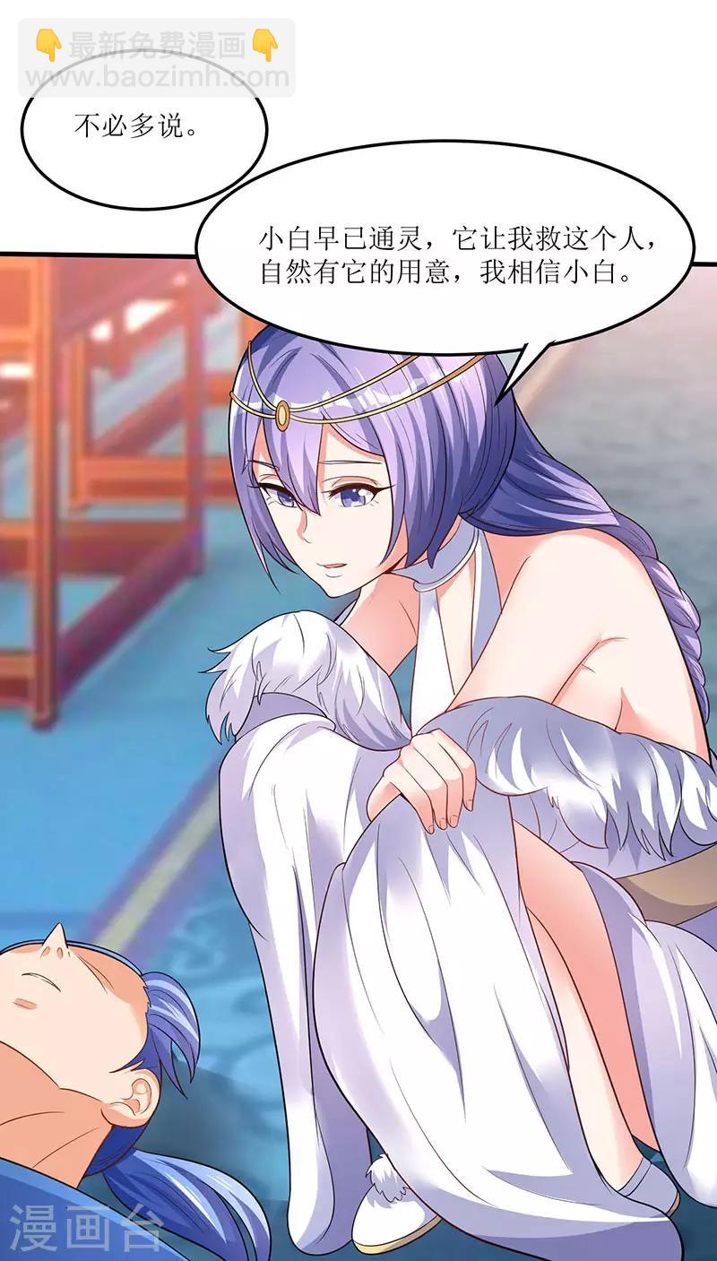 最強升級 - 第56話 南宮靈 - 2