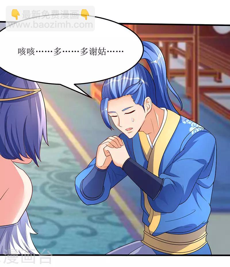 最強升級 - 第56話 南宮靈 - 4