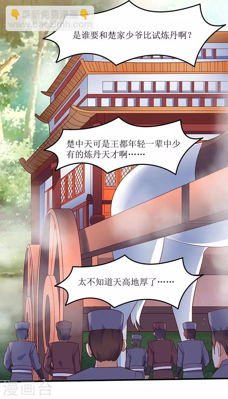 最強升級 - 第60話 比試開始 - 1