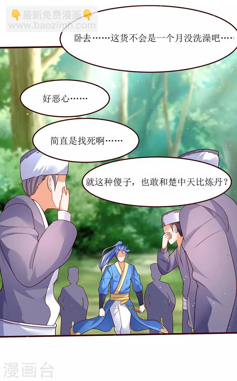 最強升級 - 第60話 比試開始 - 3