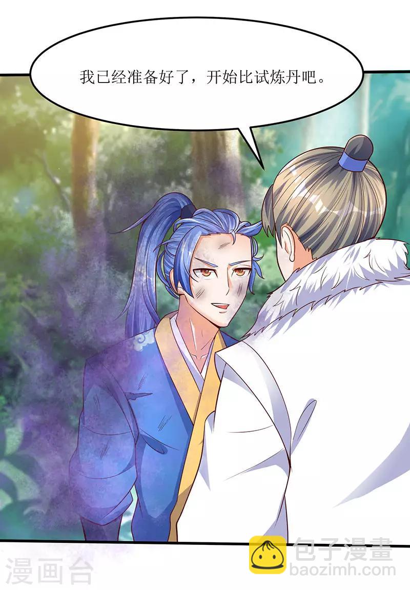 最強升級 - 第60話 比試開始 - 4