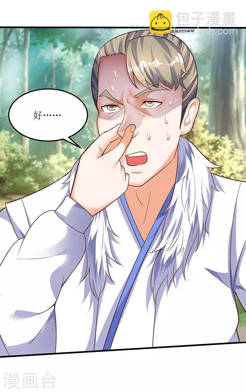 最強升級 - 第60話 比試開始 - 5