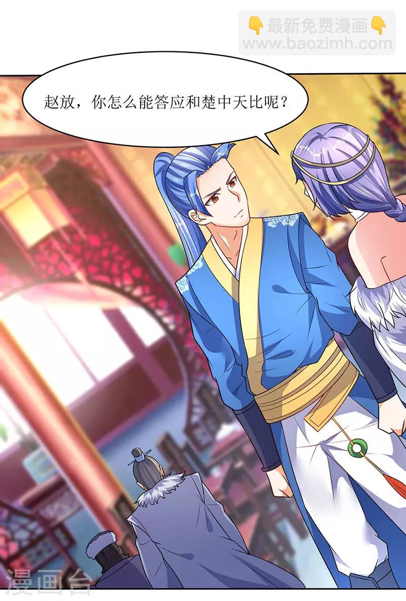 最強升級 - 第60話 比試開始 - 5