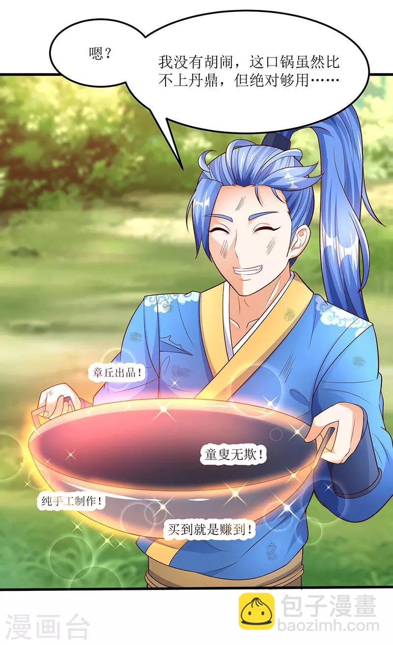 最強升級 - 第62話 特殊煉丹法 - 2