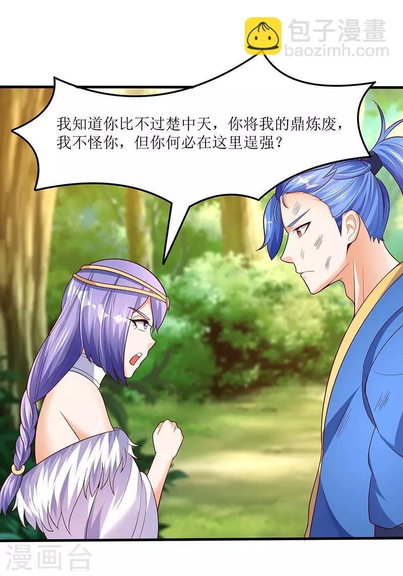 最強升級 - 第62話 特殊煉丹法 - 5