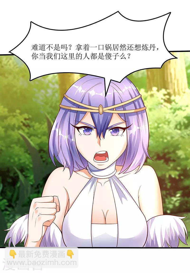 最強升級 - 第62話 特殊煉丹法 - 1