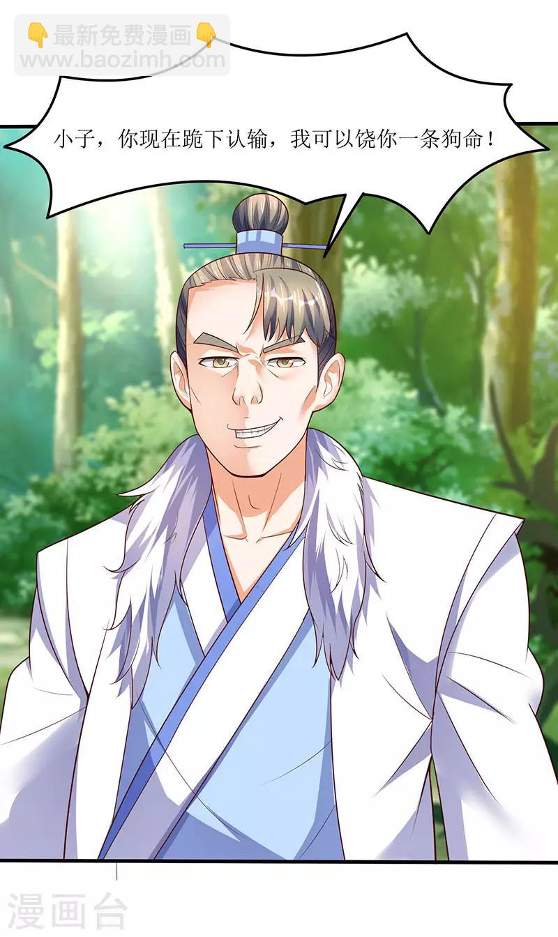 最強升級 - 第62話 特殊煉丹法 - 4