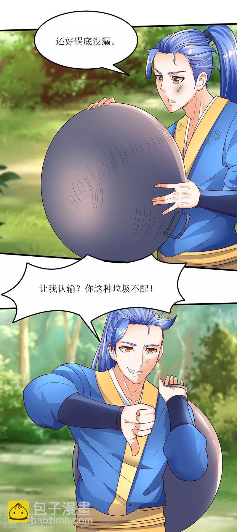 最強升級 - 第62話 特殊煉丹法 - 6