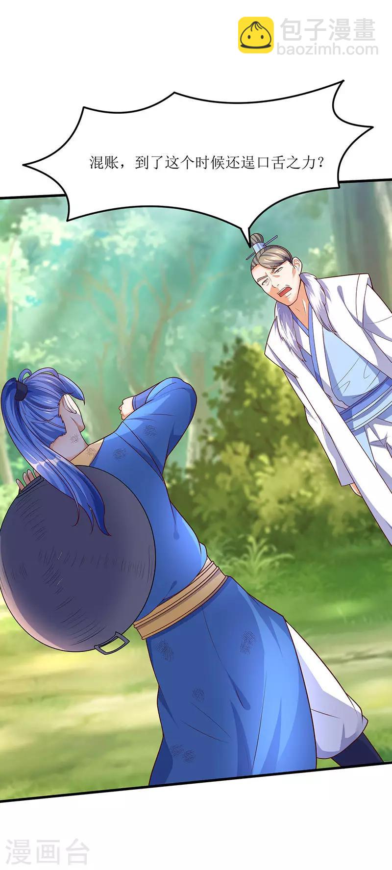 最強升級 - 第62話 特殊煉丹法 - 1