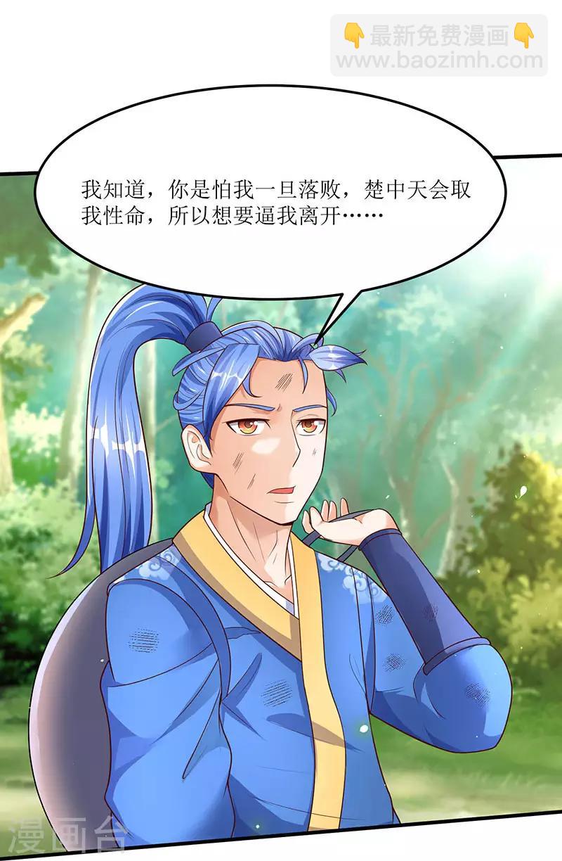 最強升級 - 第62話 特殊煉丹法 - 3