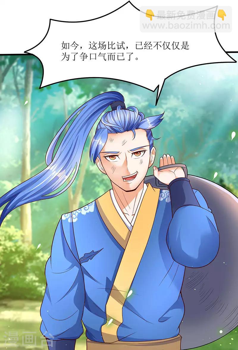 最強升級 - 第62話 特殊煉丹法 - 4