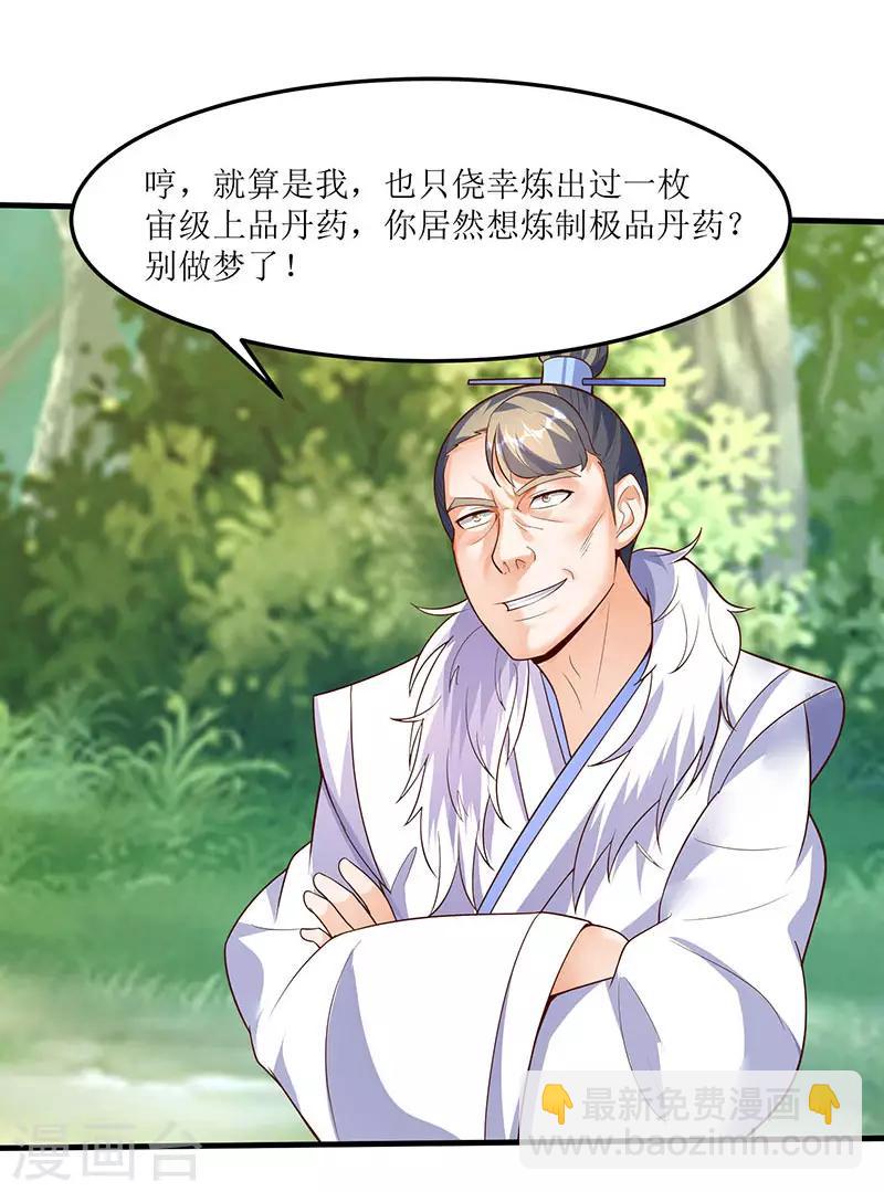 最強升級 - 第62話 特殊煉丹法 - 5