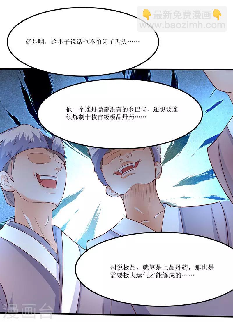 最強升級 - 第62話 特殊煉丹法 - 6