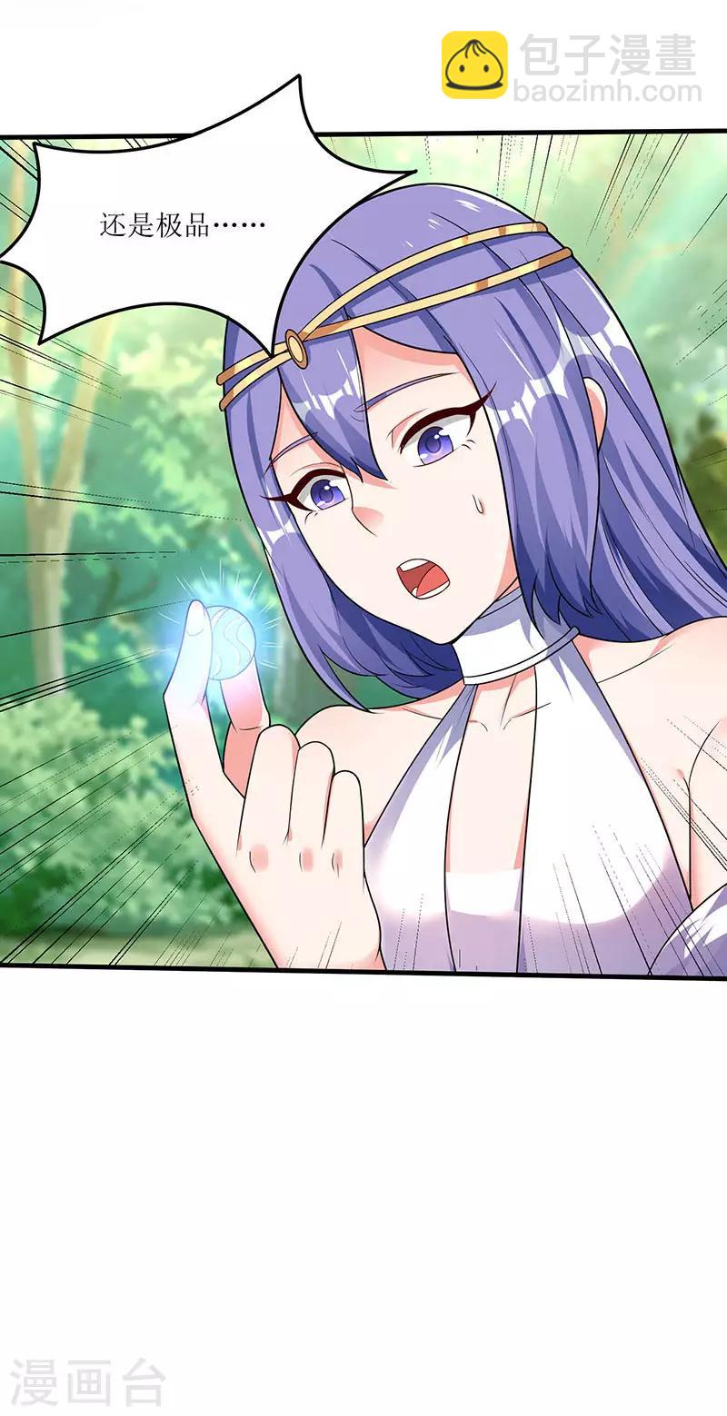 最強升級 - 第64話 宙級極品丹藥 - 4