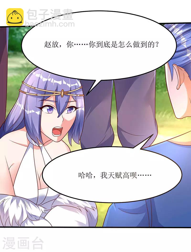 最強升級 - 第64話 宙級極品丹藥 - 3