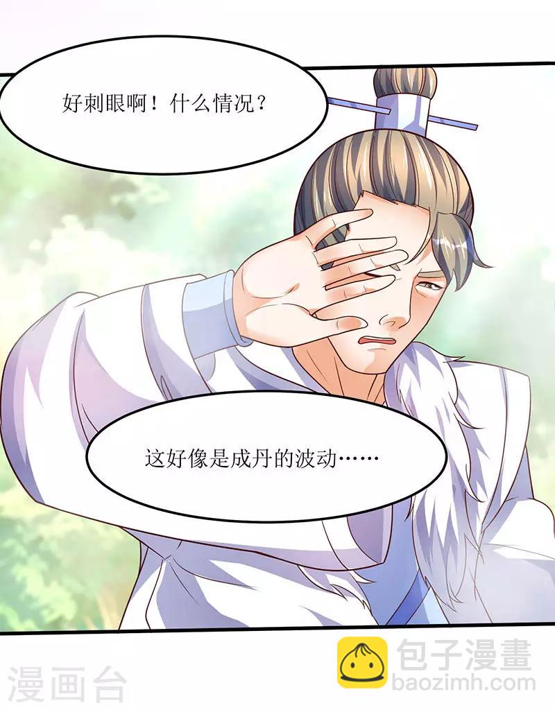 最強升級 - 第64話 宙級極品丹藥 - 2