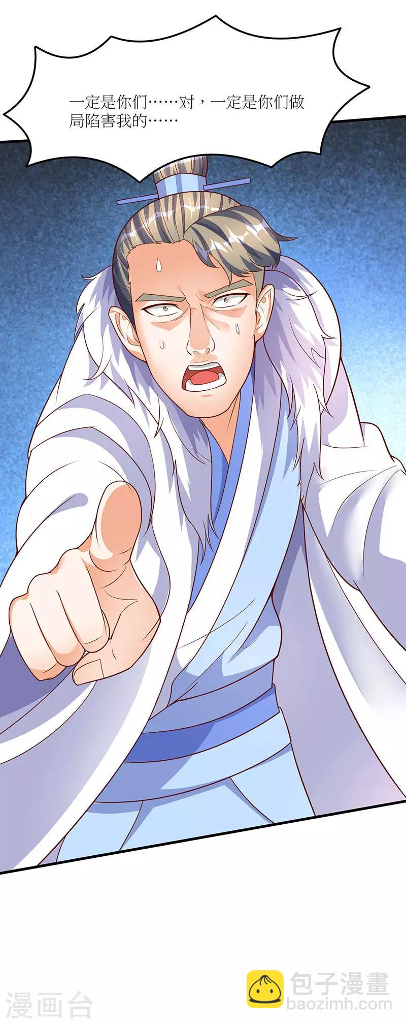 最強升級 - 第64話 宙級極品丹藥 - 5