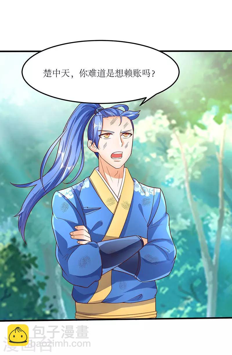 最強升級 - 第64話 宙級極品丹藥 - 2