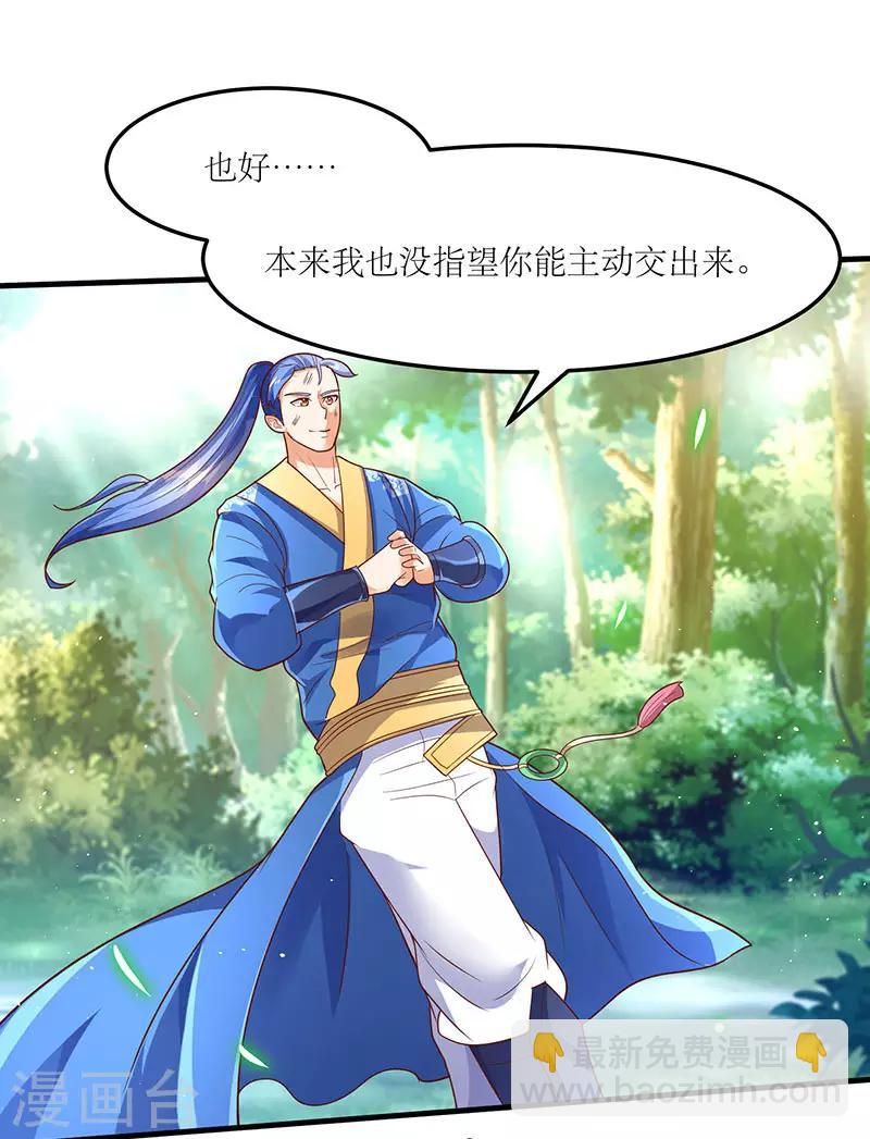 最強升級 - 第64話 宙級極品丹藥 - 4