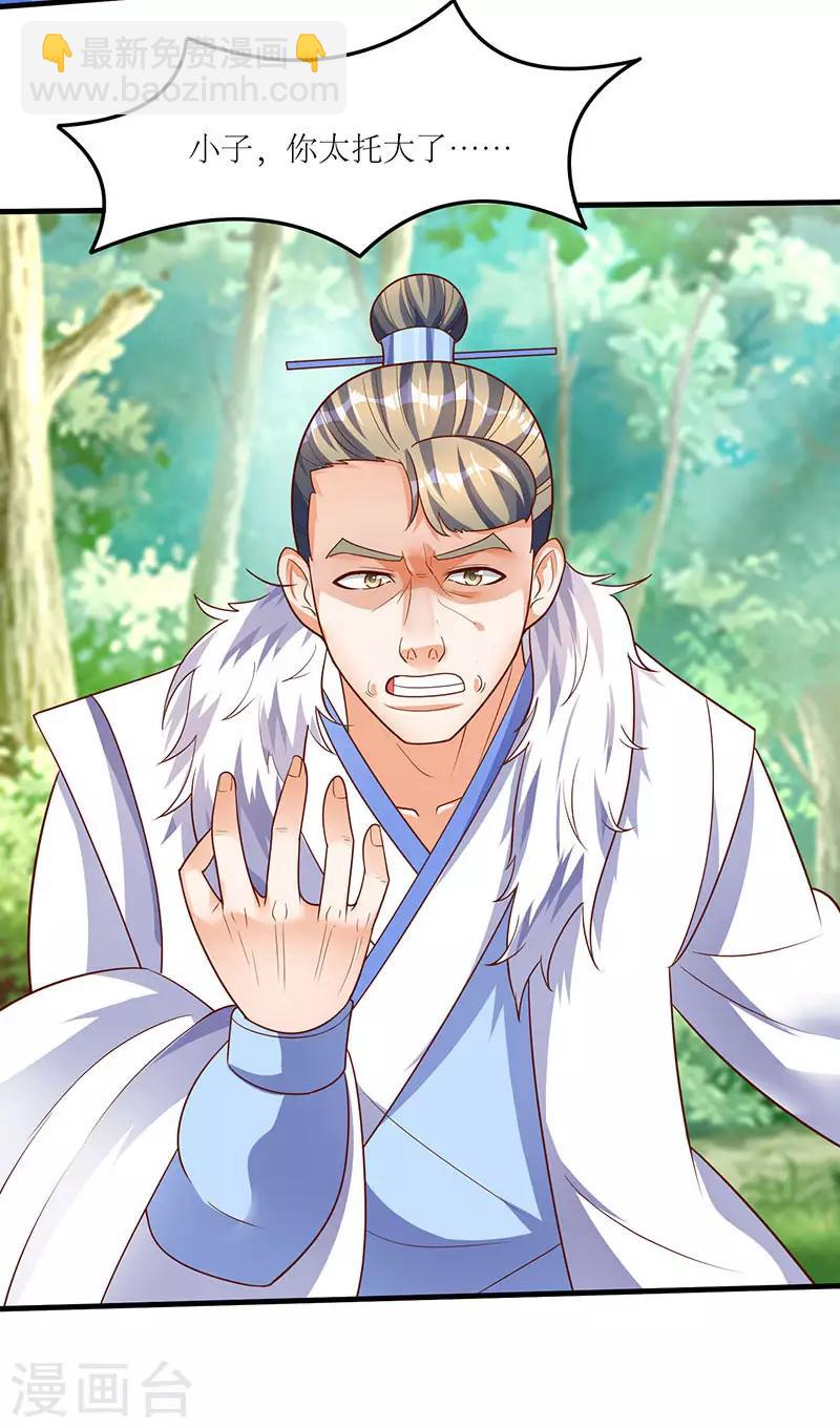 最強升級 - 第64話 宙級極品丹藥 - 5