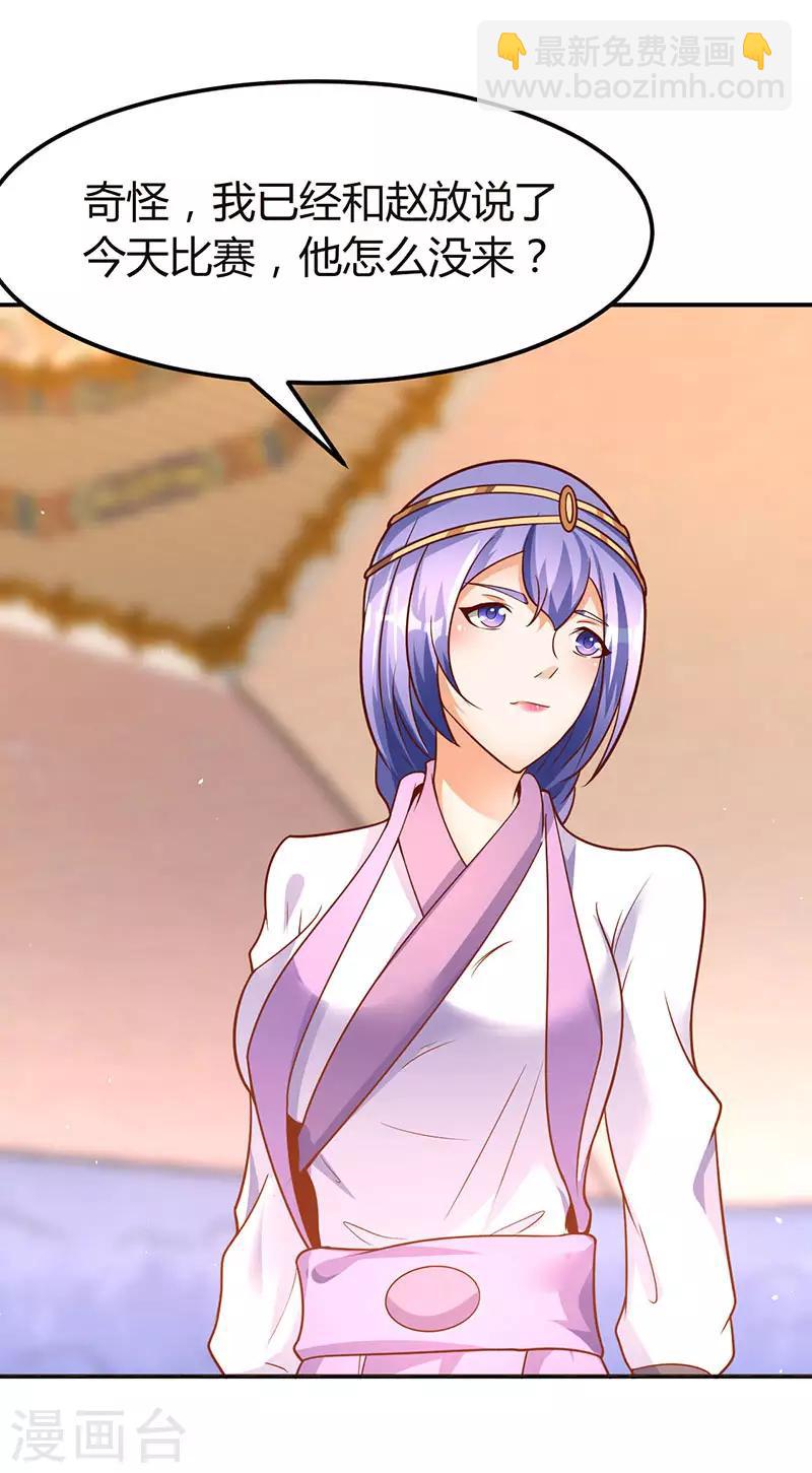 最強升級 - 第68話 意外的出場方式 - 3