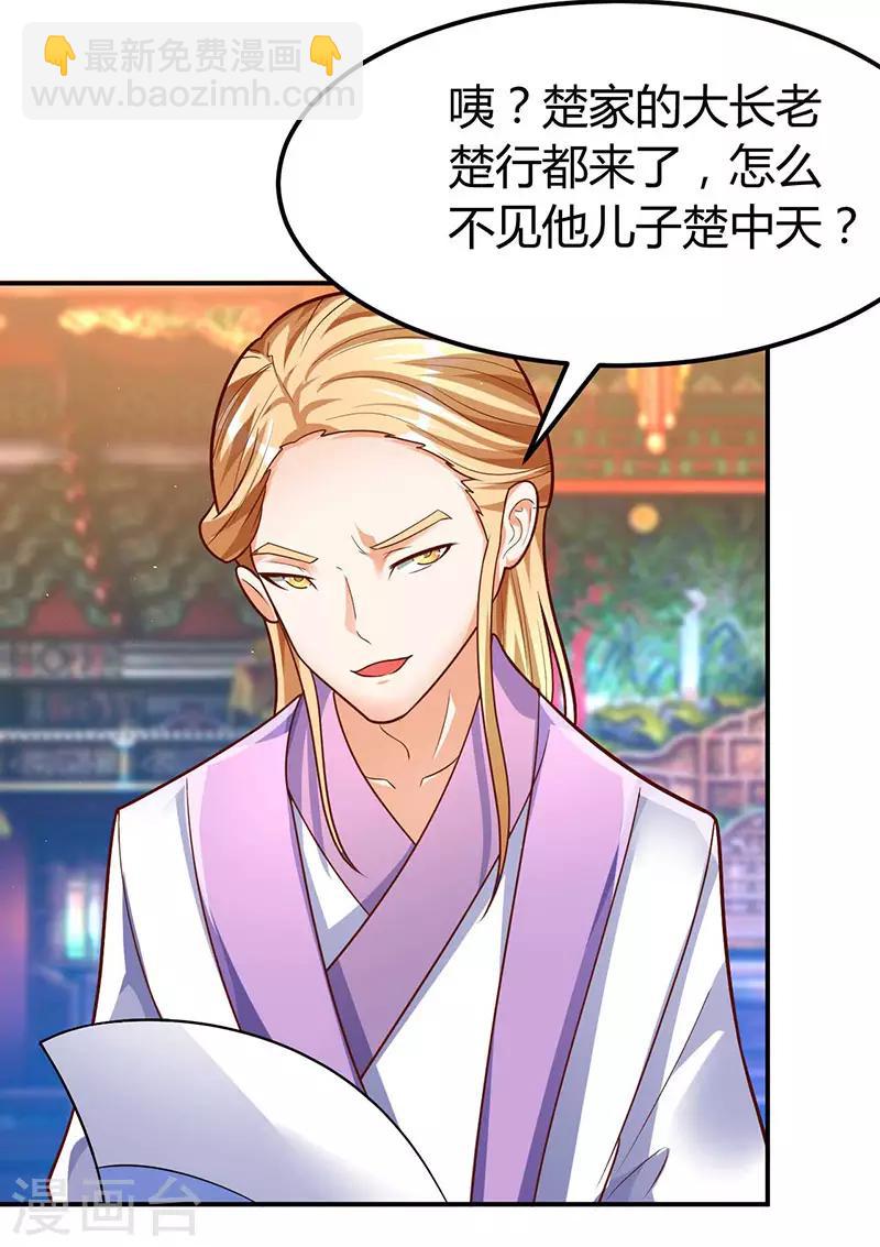 最強升級 - 第68話 意外的出場方式 - 3