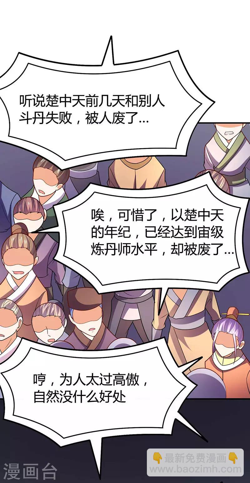 最強升級 - 第68話 意外的出場方式 - 4