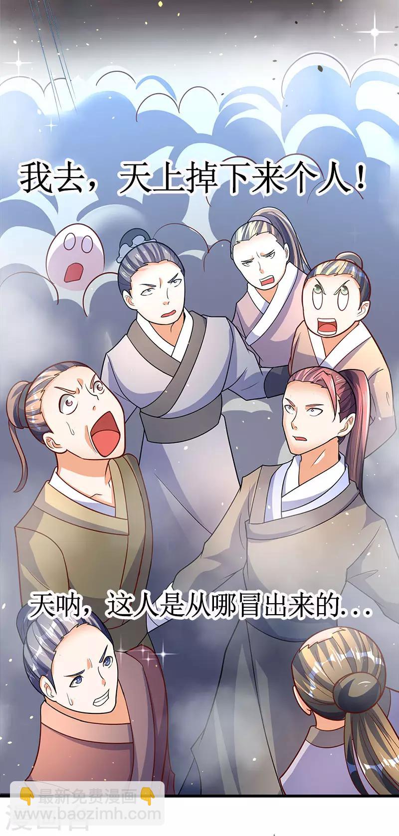 最強升級 - 第68話 意外的出場方式 - 3