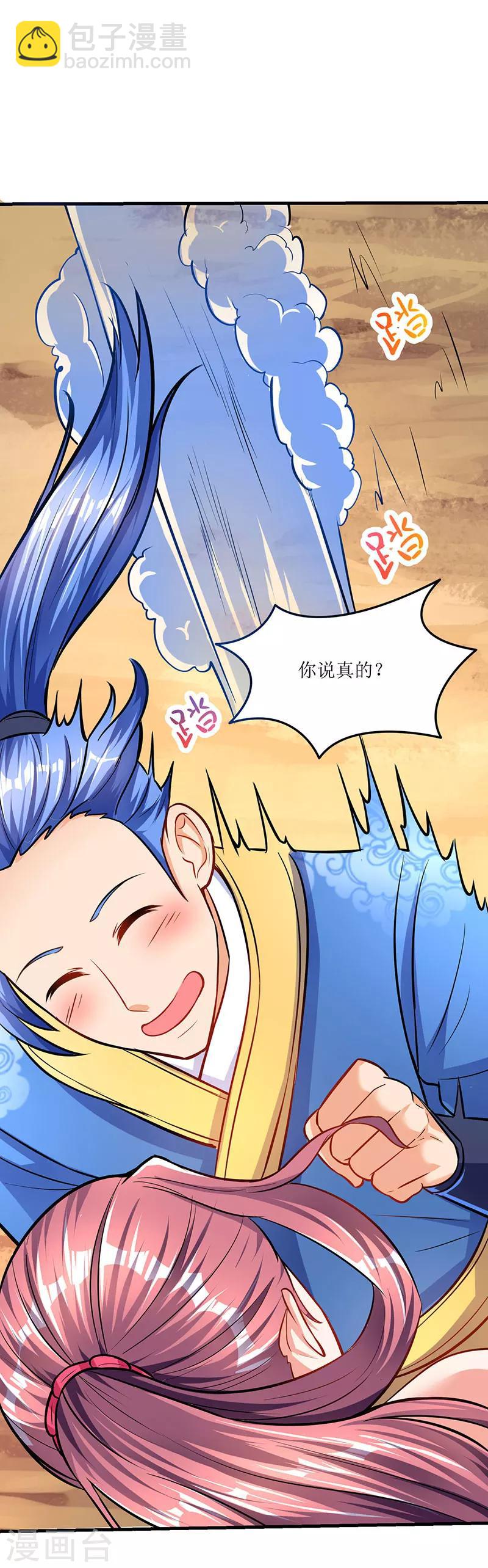 最強升級 - 第8話 做我媳婦 - 1