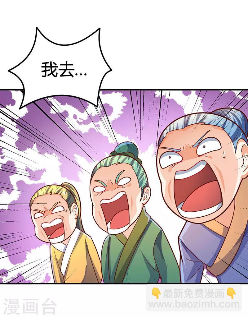 最強升級 - 第72話 實力碾壓 - 4