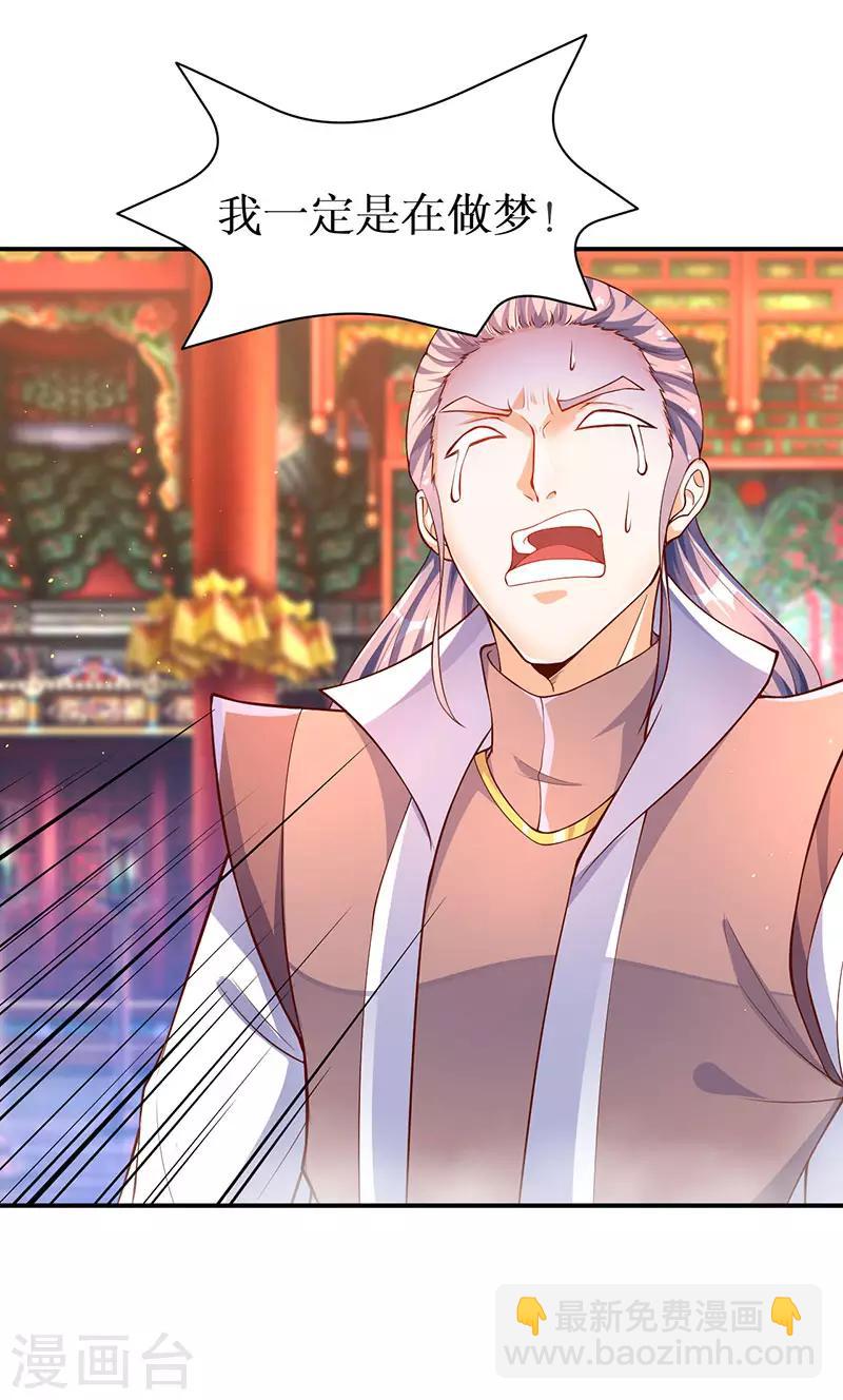 最強升級 - 第72話 實力碾壓 - 1