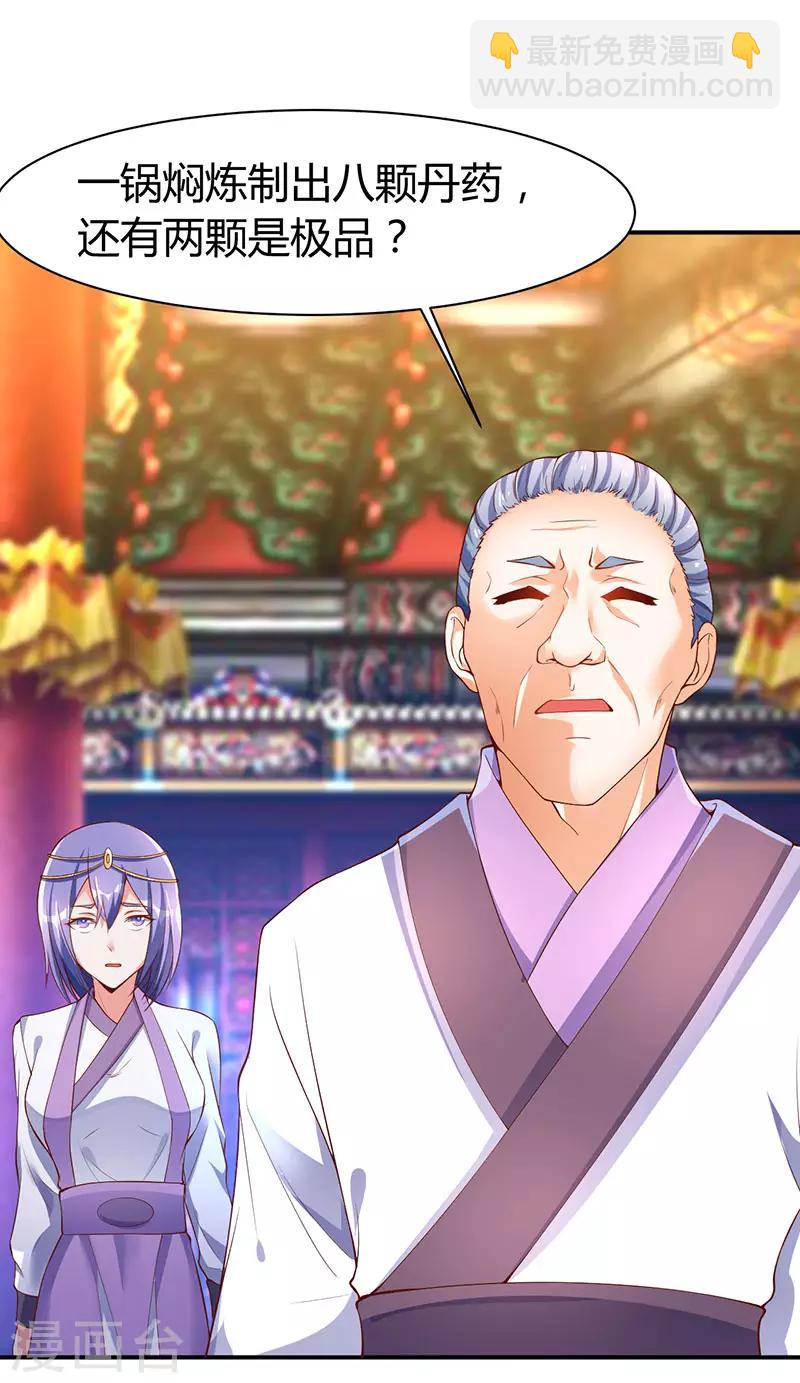 最強升級 - 第72話 實力碾壓 - 3