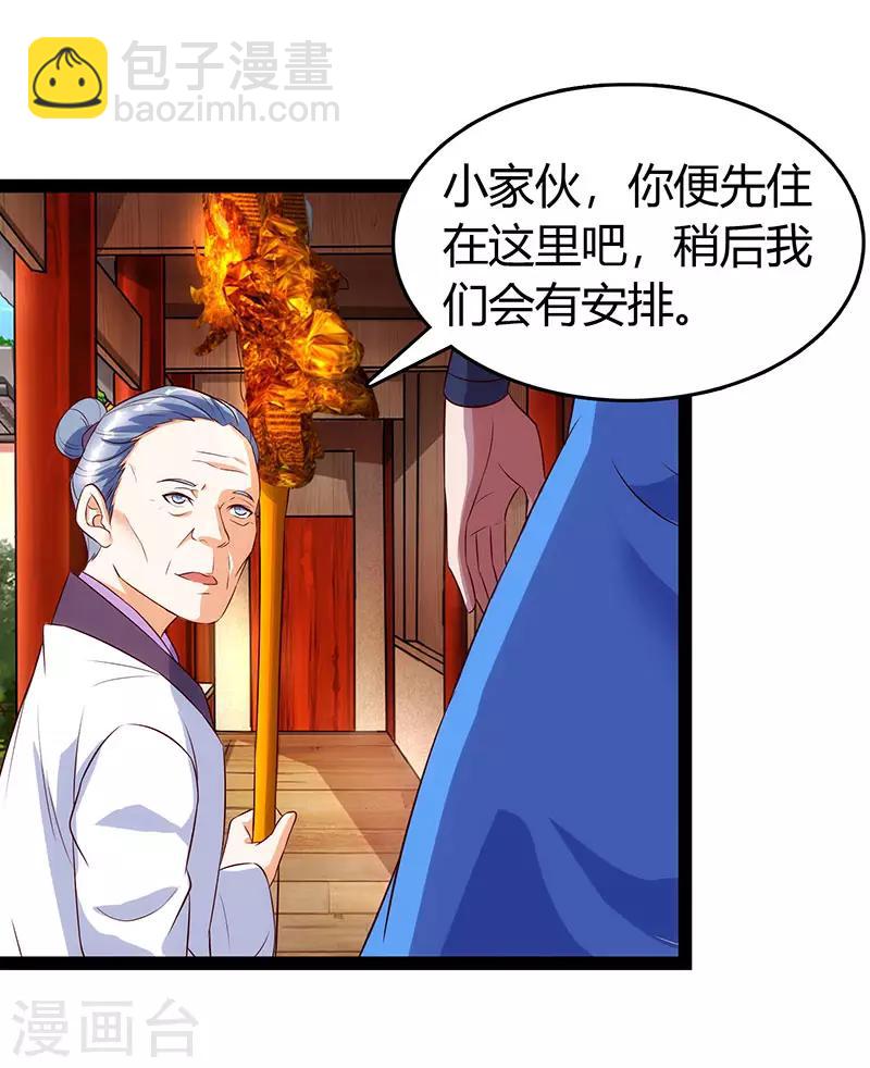 最強升級 - 第74話 我們認識嗎 - 3