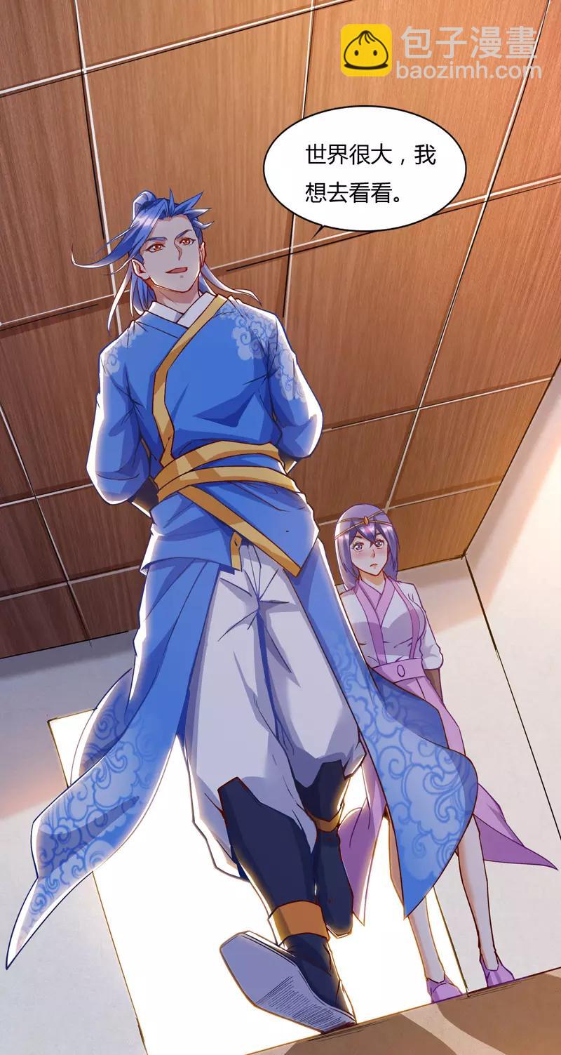 最強升級 - 第76話 又見青旋 - 4